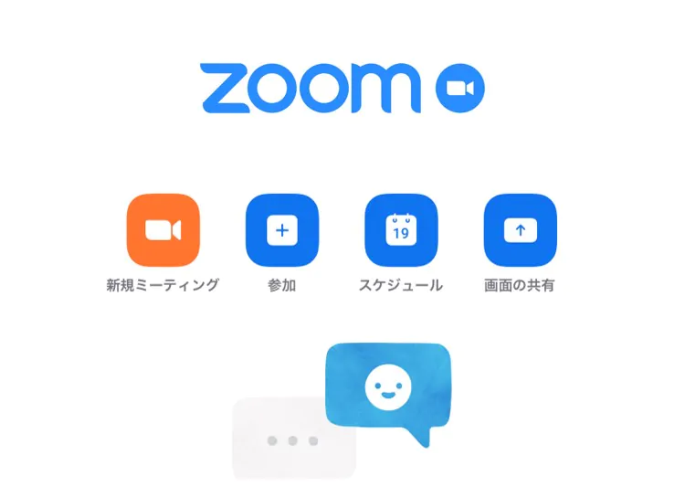 Zoomアプリダウンロード