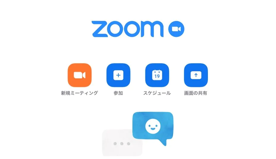 Zoomアプリダウンロード