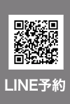 LINE予約