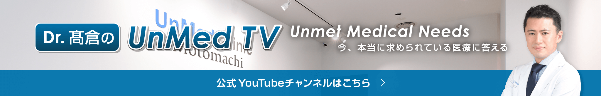 UnMedTV